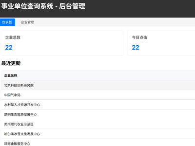 事业单位查询系统-软件开发以及功能实现.jpg 事业单位查询系统-软件开发以及功能实现.jpg