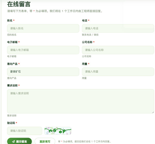 耐火材料网站留言系统-1.jpg